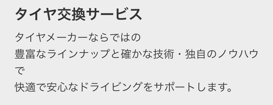 ブリヂストン　タイヤ館下松店　タイヤ交換　オンライン