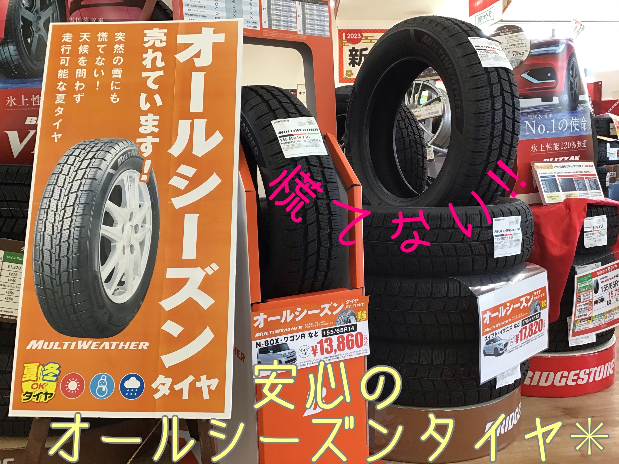 ブリヂストンはオールシーズンタイヤも!! | 店舗おススメ情報
