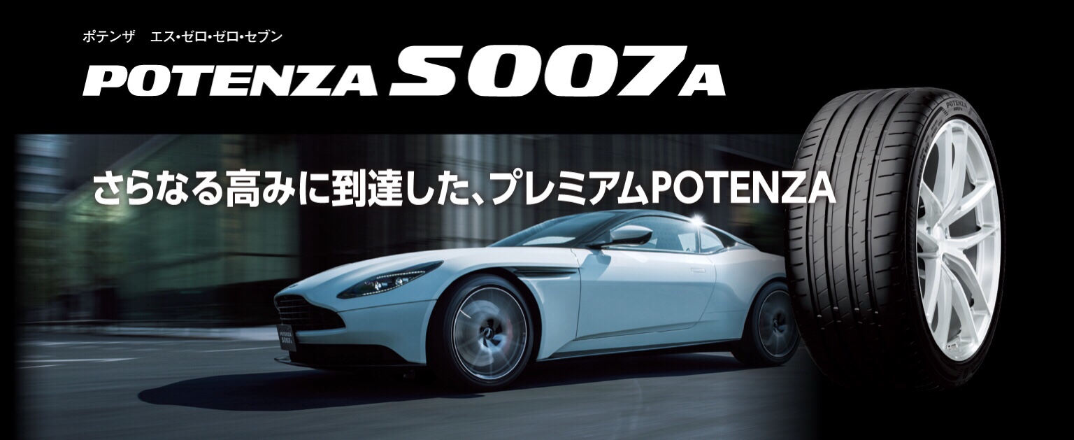 ブリヂストン　タイヤ館下松店　ポテンザ