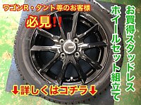 ※お渡し予定者有り　軽貨物用スタッドレスホイールセット 限定1台】フォルクスワーゲンゴルフ乗り必見！！ゴルフ用スタッドレス