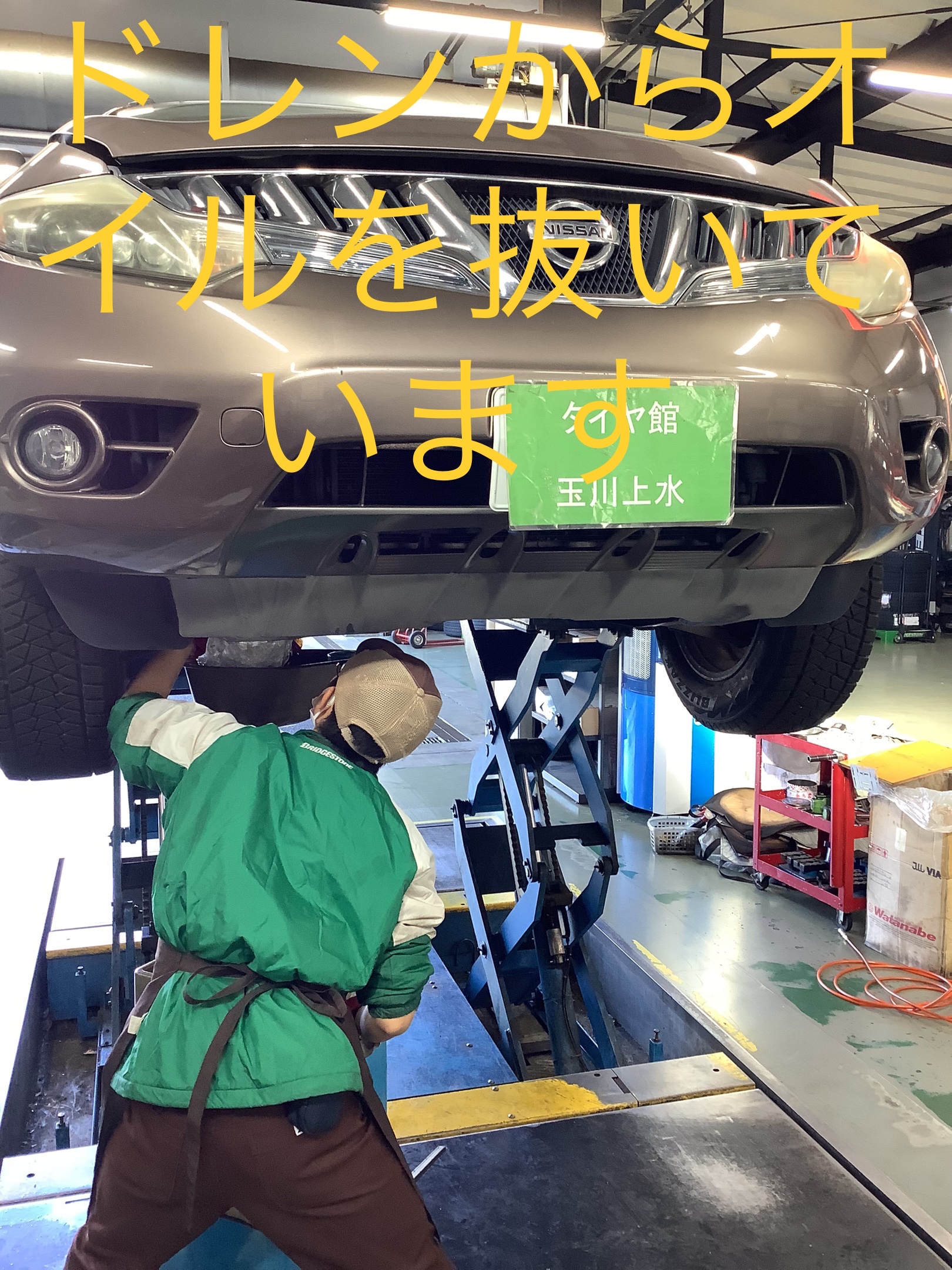 ムラーノ エンジンオイル交換 東大和市 立川市 武蔵村山市 日産 ムラーノ メンテナンス商品 オイル関連 エンジンオイル交換 サービス事例 タイヤ館 玉川上水 東京都のタイヤ カー用品ショップ タイヤからはじまる トータルカーメンテナンス タイヤ館グループ