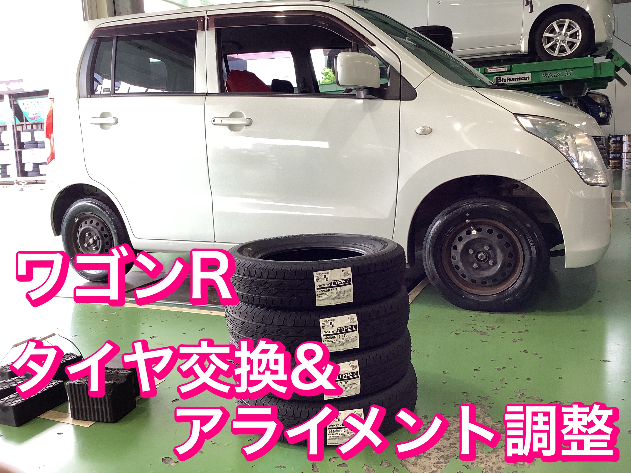 タイヤ交換 アライメント調整 ワゴンR DBA-MH23S | スズキ ワゴンR