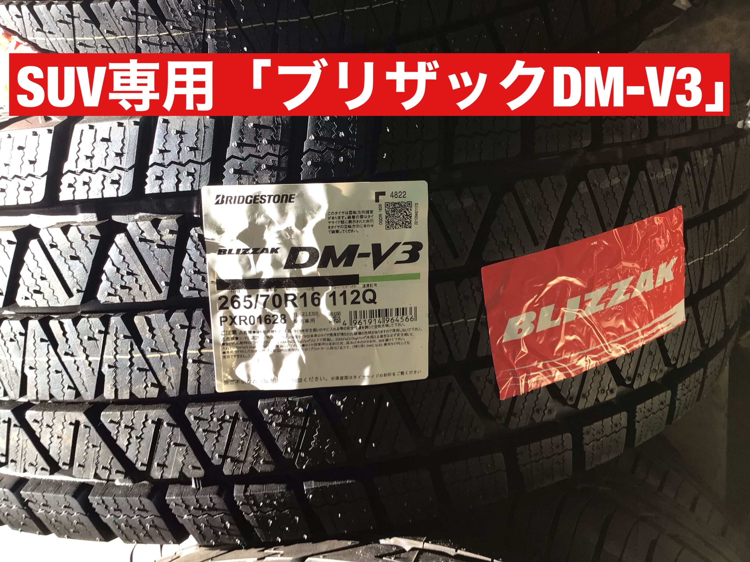 トヨタ「ハイラックス サーフ」のスタッドレスタイヤ交換