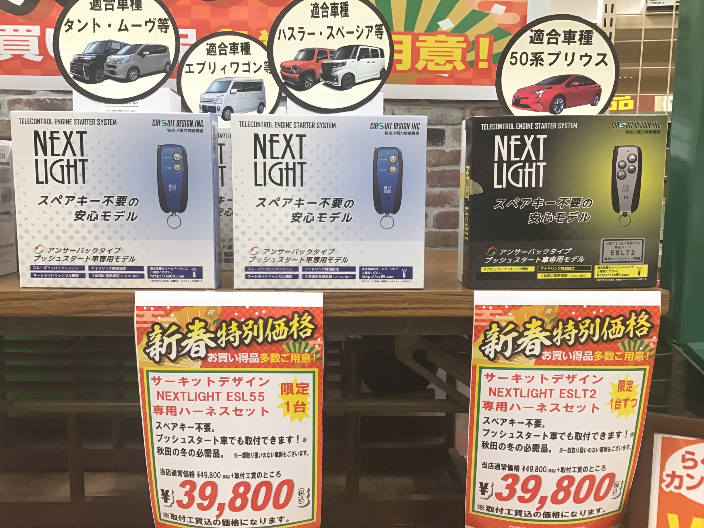 新春セール目玉商品】エンジンスターター「サーキットデザイン NEXT