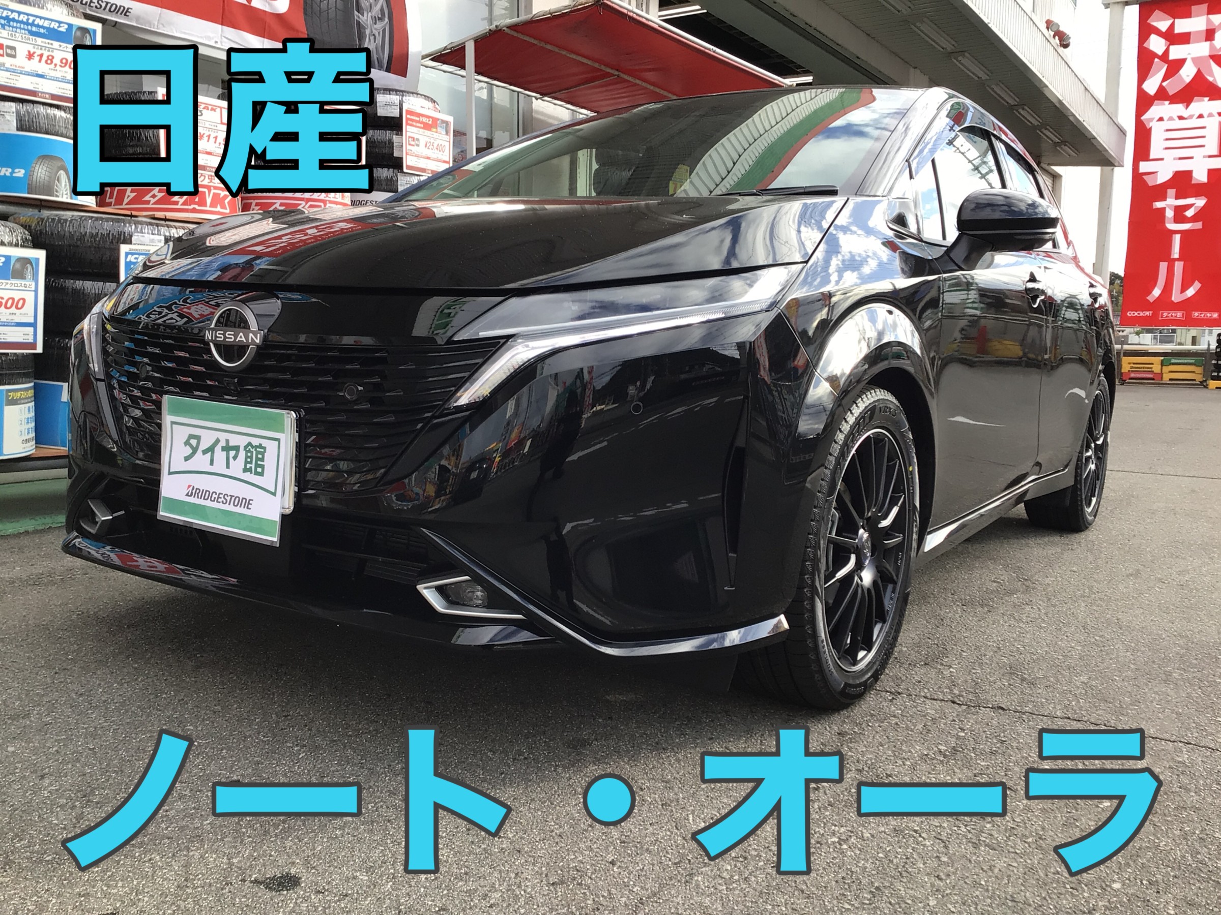 日産ノート・オーラに、スタイリッシュアルミ、レオニスナヴィア