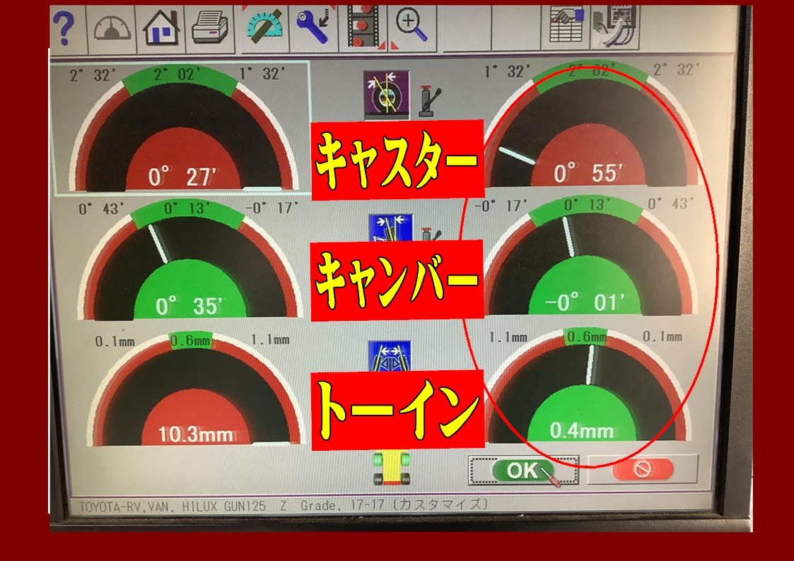 トヨタ　ハイラックス　アライメント調整