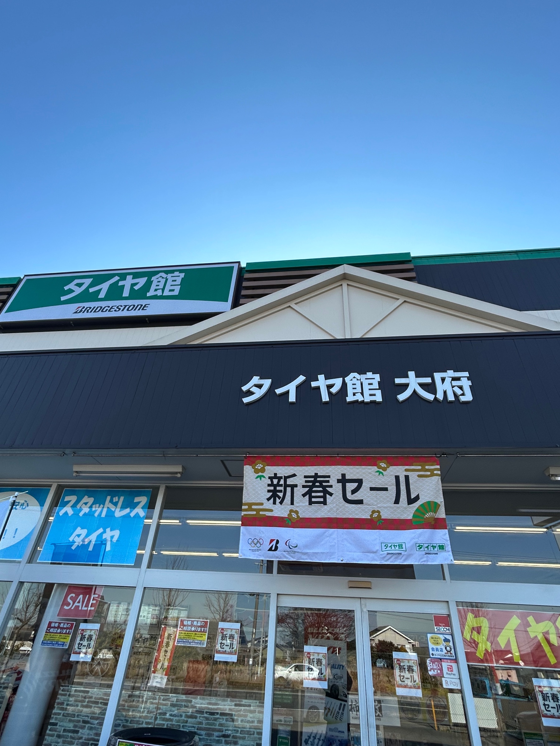 タイヤ館画像