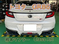 GR86 柿本改4本出しマフラー 楽天市場】柿本 改 マフラー Class KR GRバンパー(ガーニッシュ