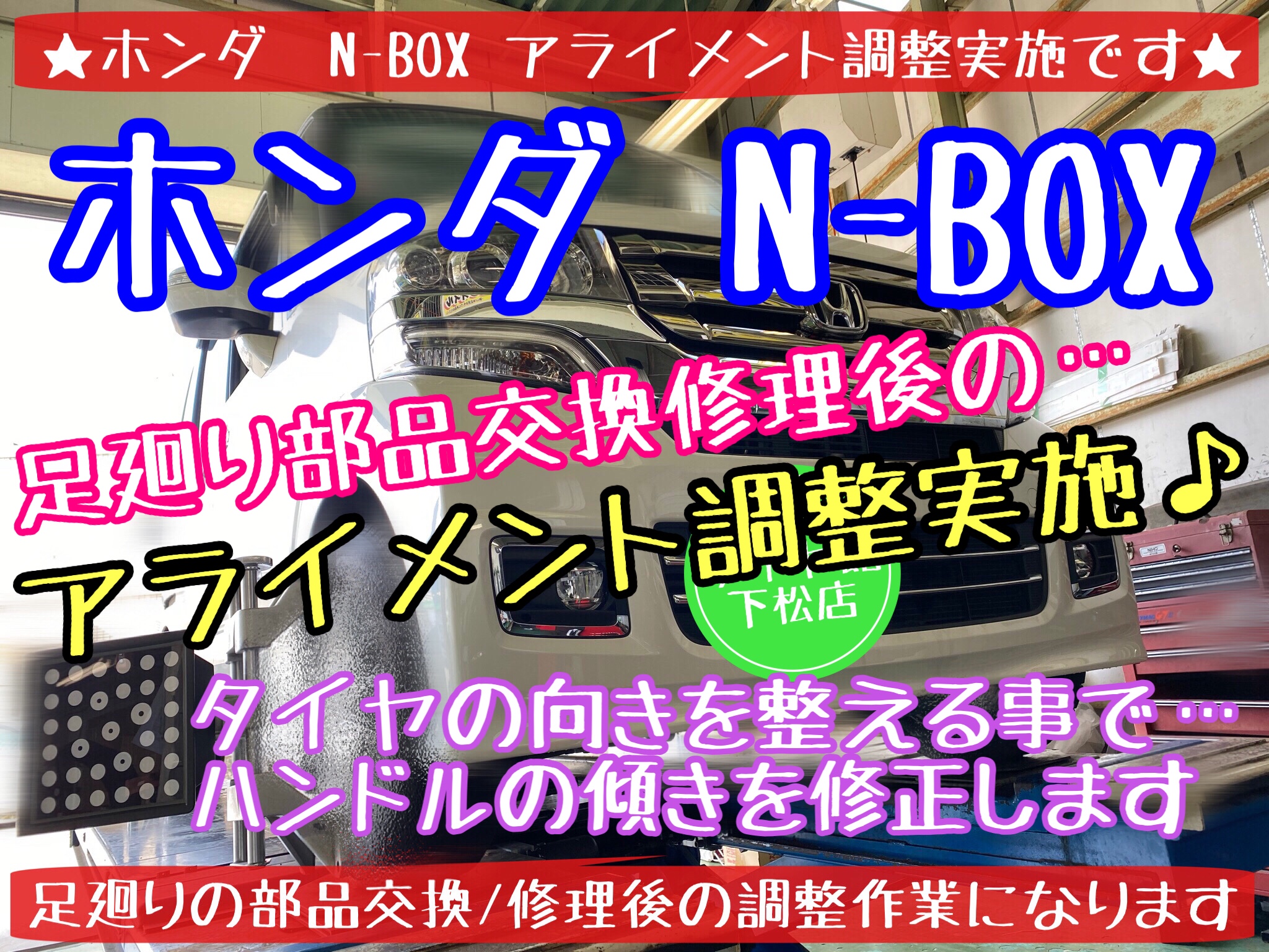 ブリヂストン　タイヤ館下松店　タイヤ交換　オイル交換　バッテリー交換　ワイパー交換　エアコンフィルター交換　アライメント調整　スタッドレスタイヤ　ブリザック　下松市　周南市　徳山　柳井　熊毛　玖珂　光