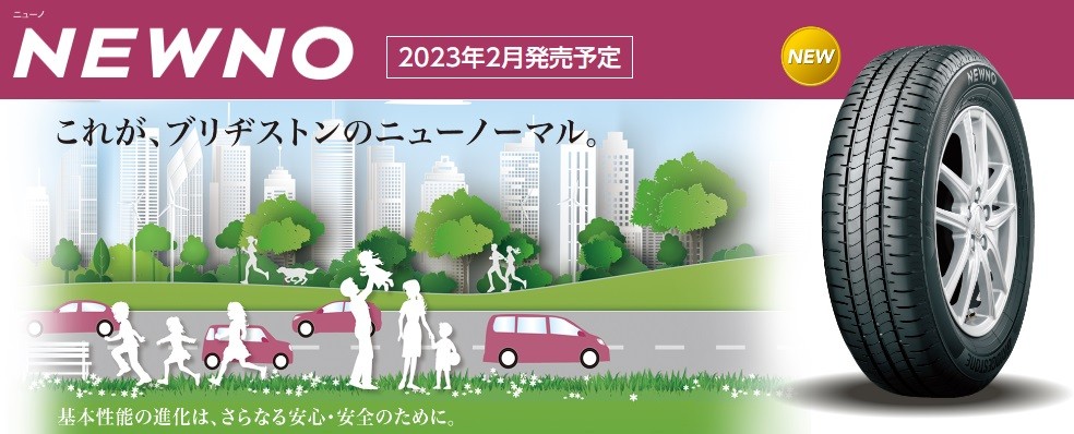 NEWNO」発売しました！！ | スタッフ日記 | タイヤ館 真岡 | タイヤ