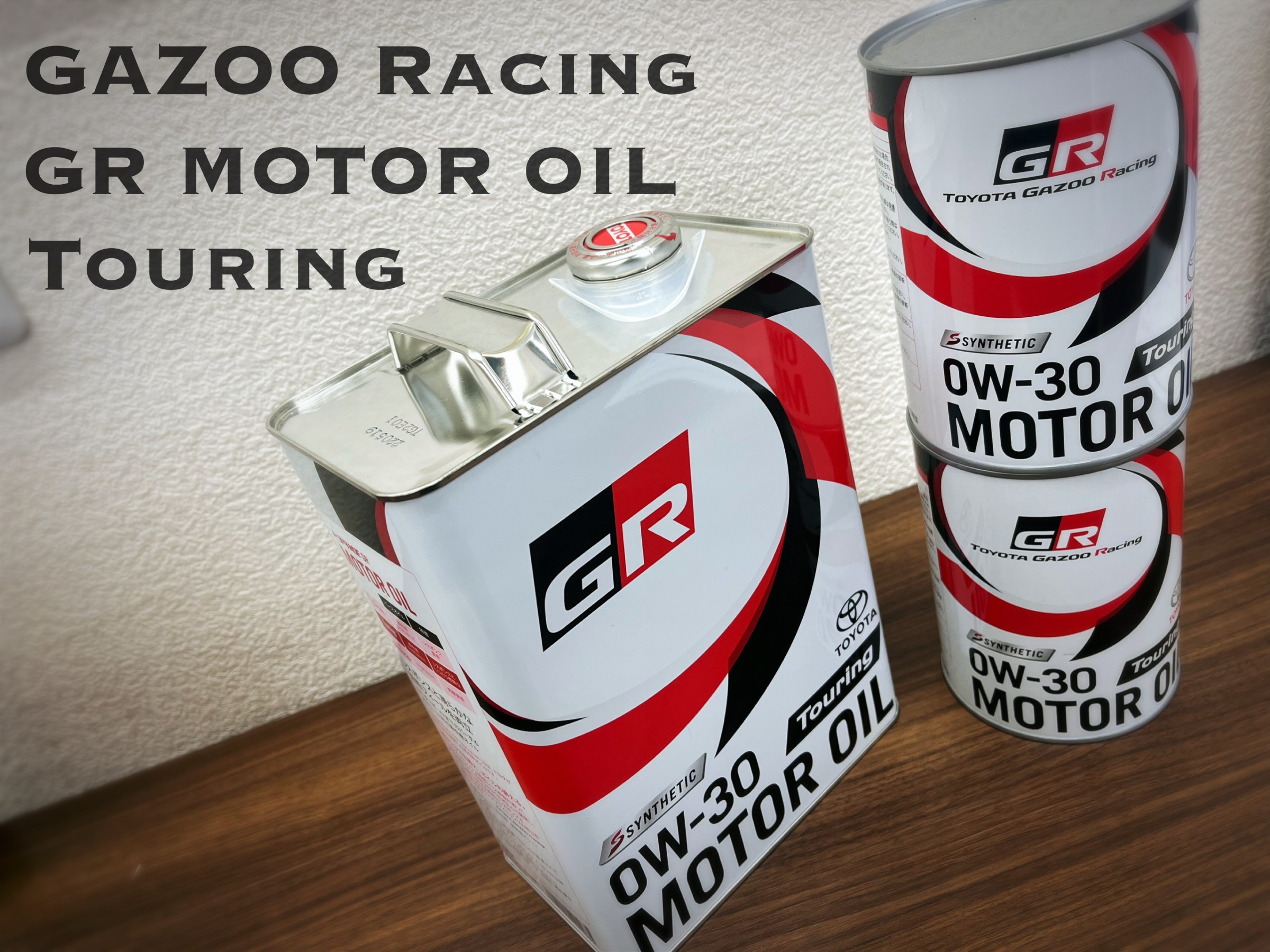 GR MOTOR OIL】GR86 エンジンオイル ☆ トヨタ 86 メンテナンス商品 オイル関連 > エンジンオイル交換 サービス事例 タイヤ館 小牧 愛知県・三重県のタイヤ