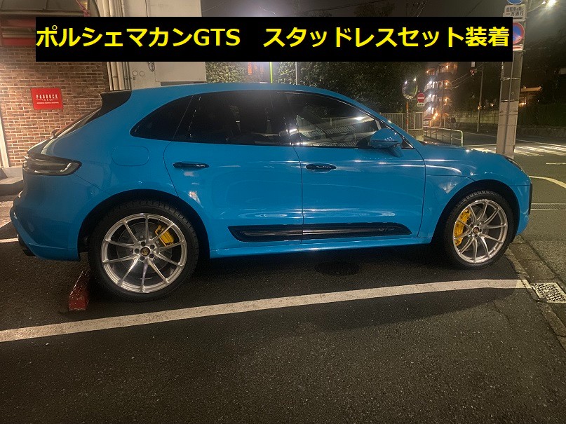 ポルシェ マカンGTS スタッドレス ポルシェ マカンGTS スタッドレスセット取り付け | 店舗おススメ情報