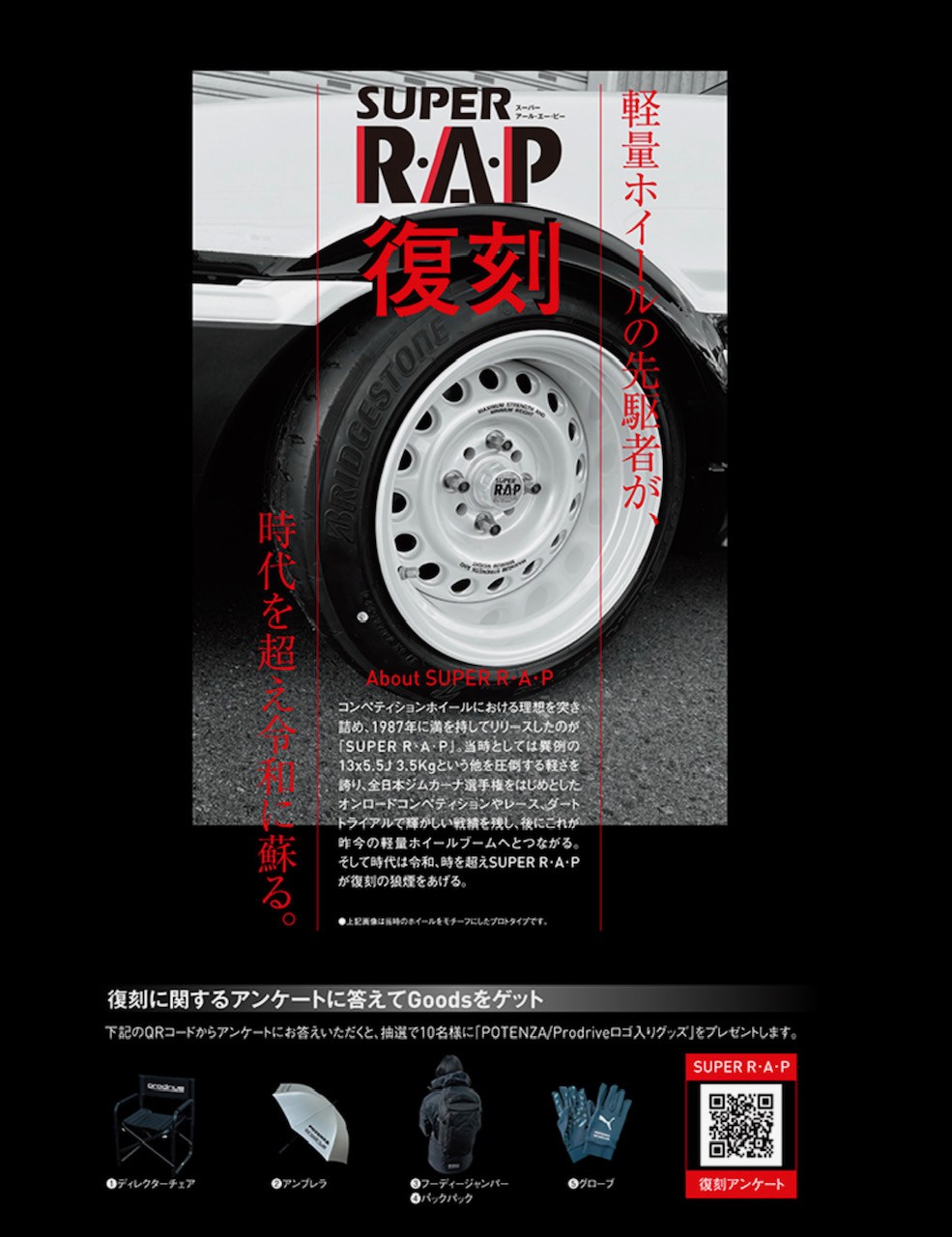 SUPER RAP復刻！? | トヨタ スプリンタートレノ ホイール タイヤ
