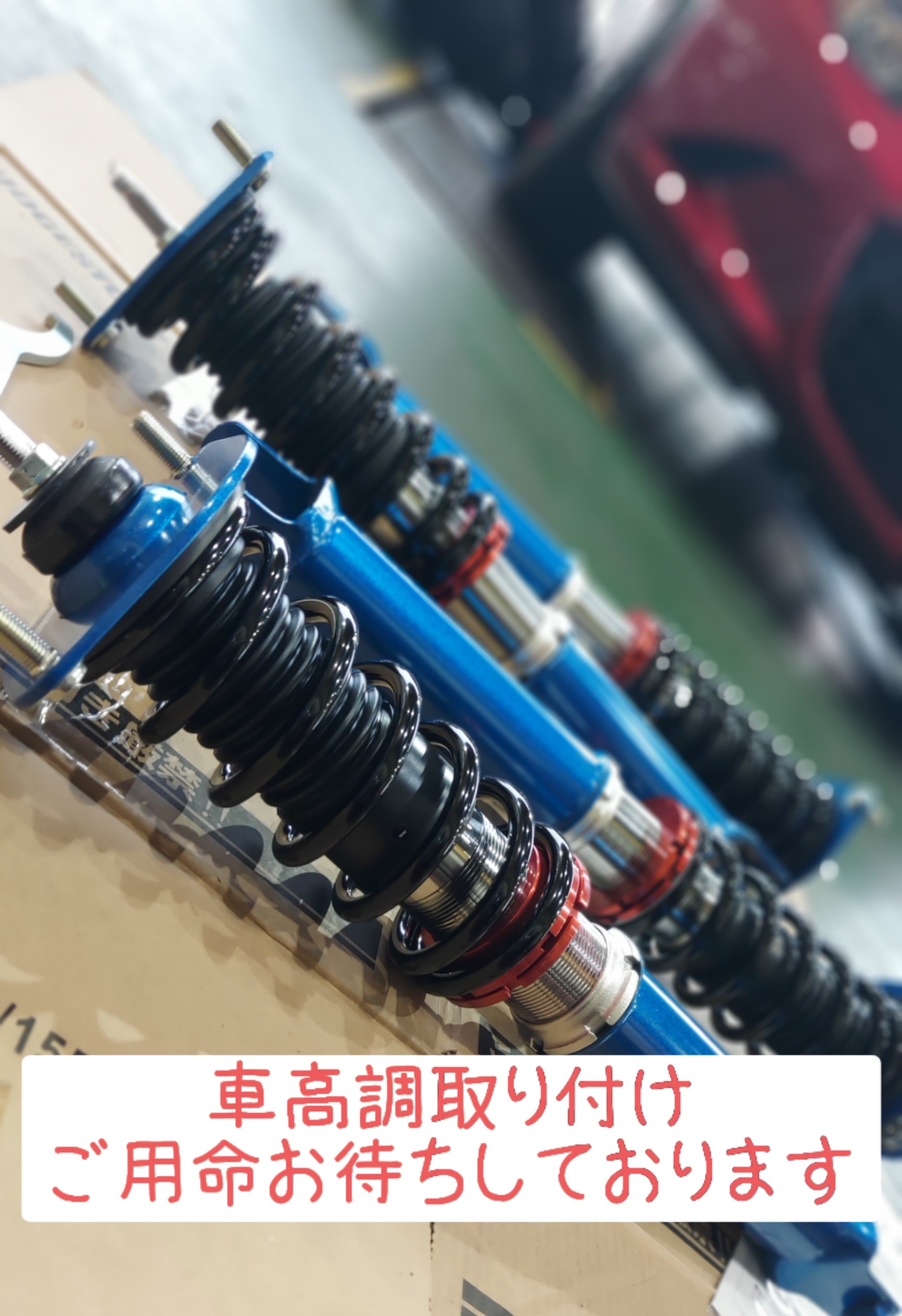 車高調 タウンサス取り付けもお任せ 夏に向け早めの準備がオススメ スタッフ日記 タイヤ館 ２７５ タイヤからはじまる トータルカーメンテナンス タイヤ館グループ