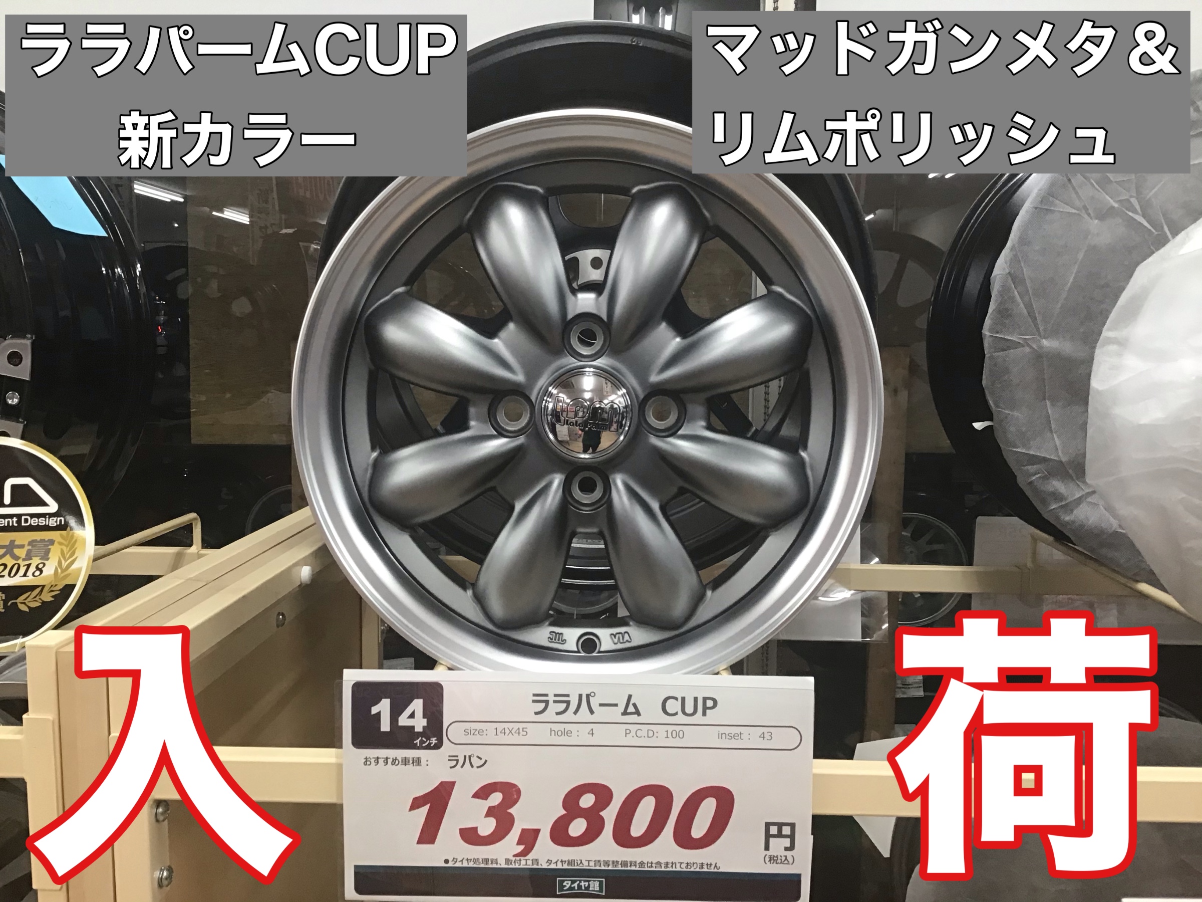 ララパーム CUP」新カラー入荷しました☆ | ホイール タイヤ・ホイール