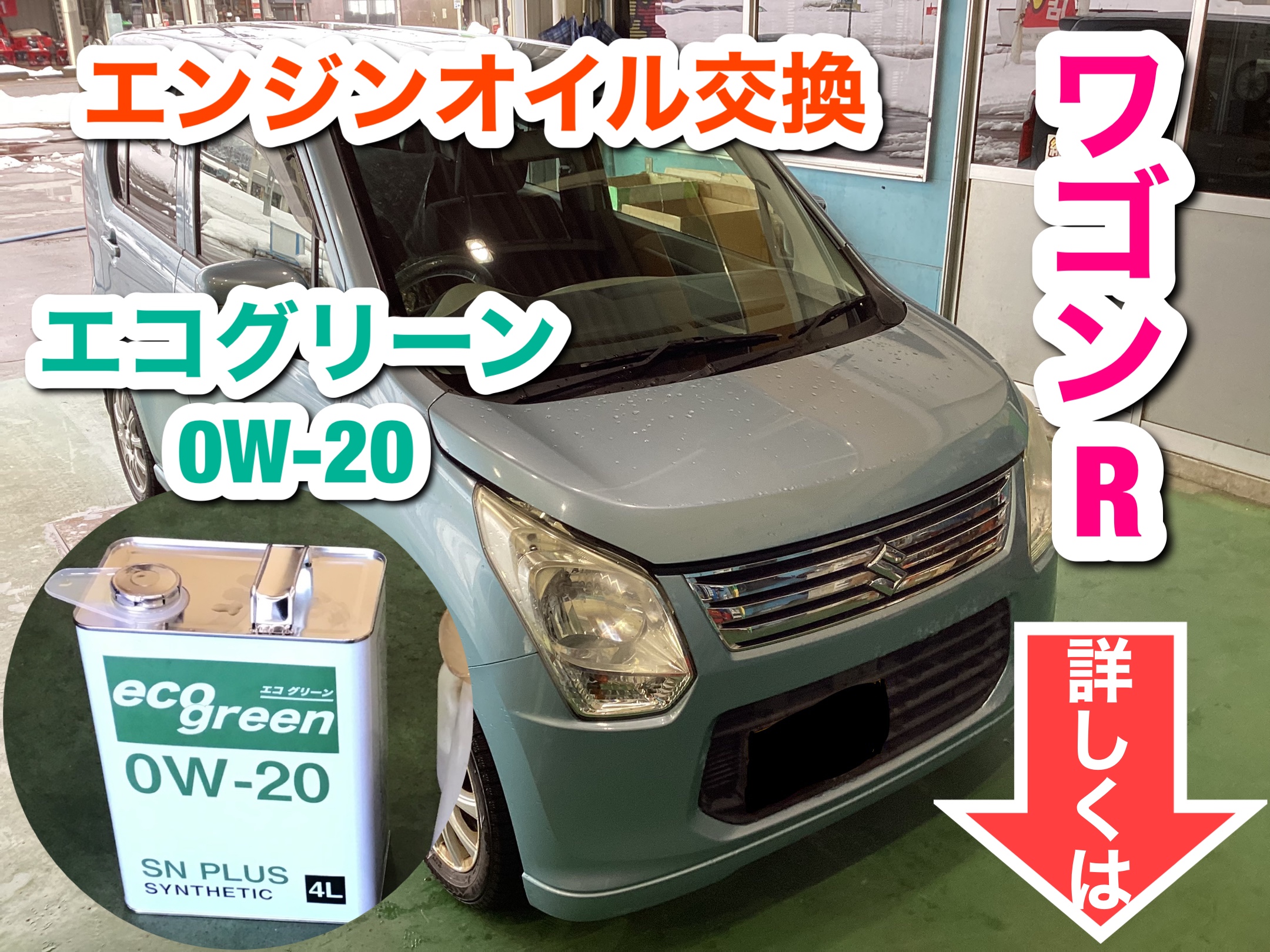 軽トラとワゴンR交換
