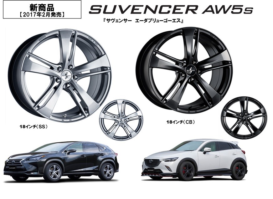SUVENCER AW5S】NEWホイール 好評発売中！！ | ホイール | 商品情報 ...