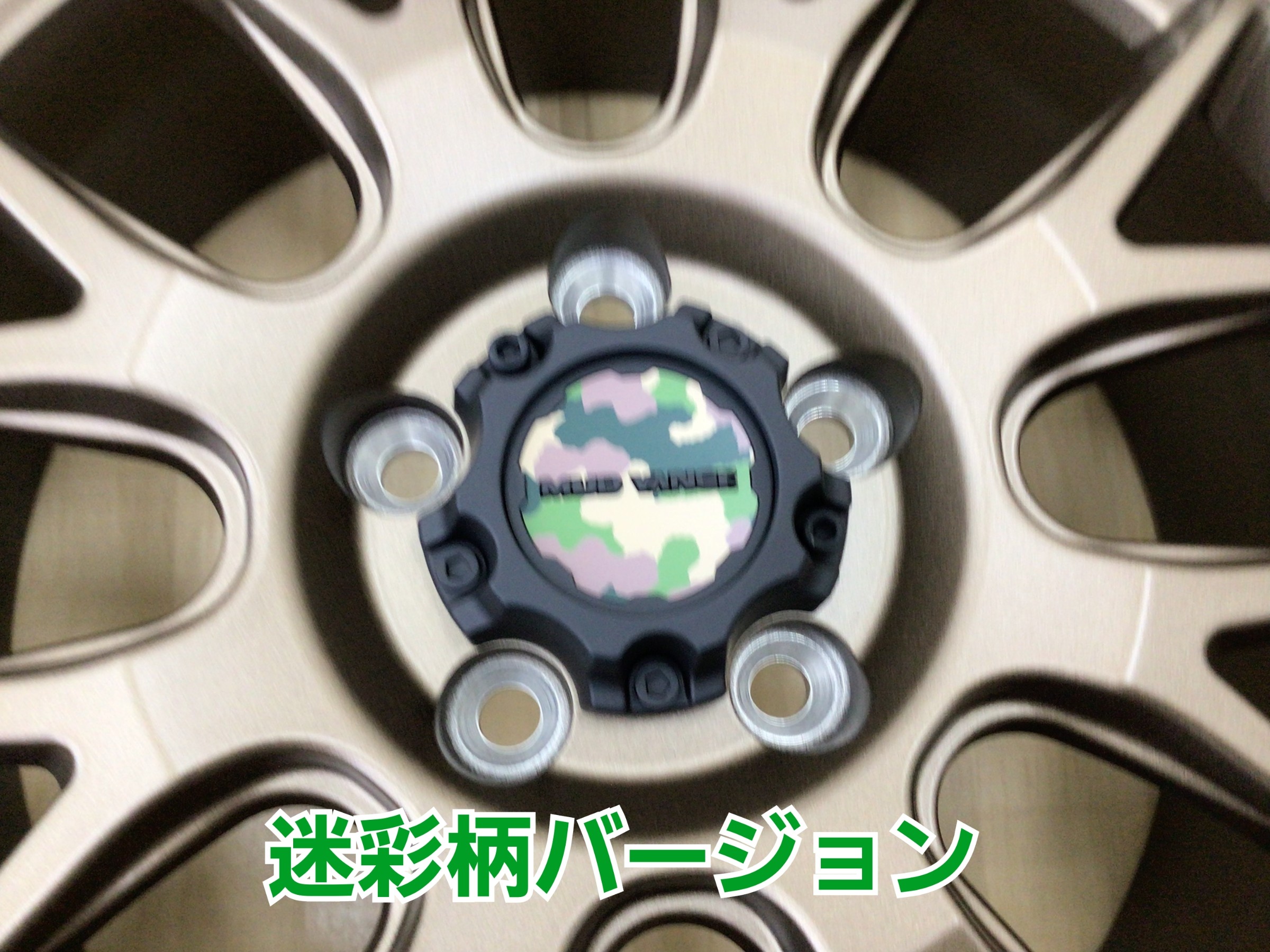 迷彩柄バージョン