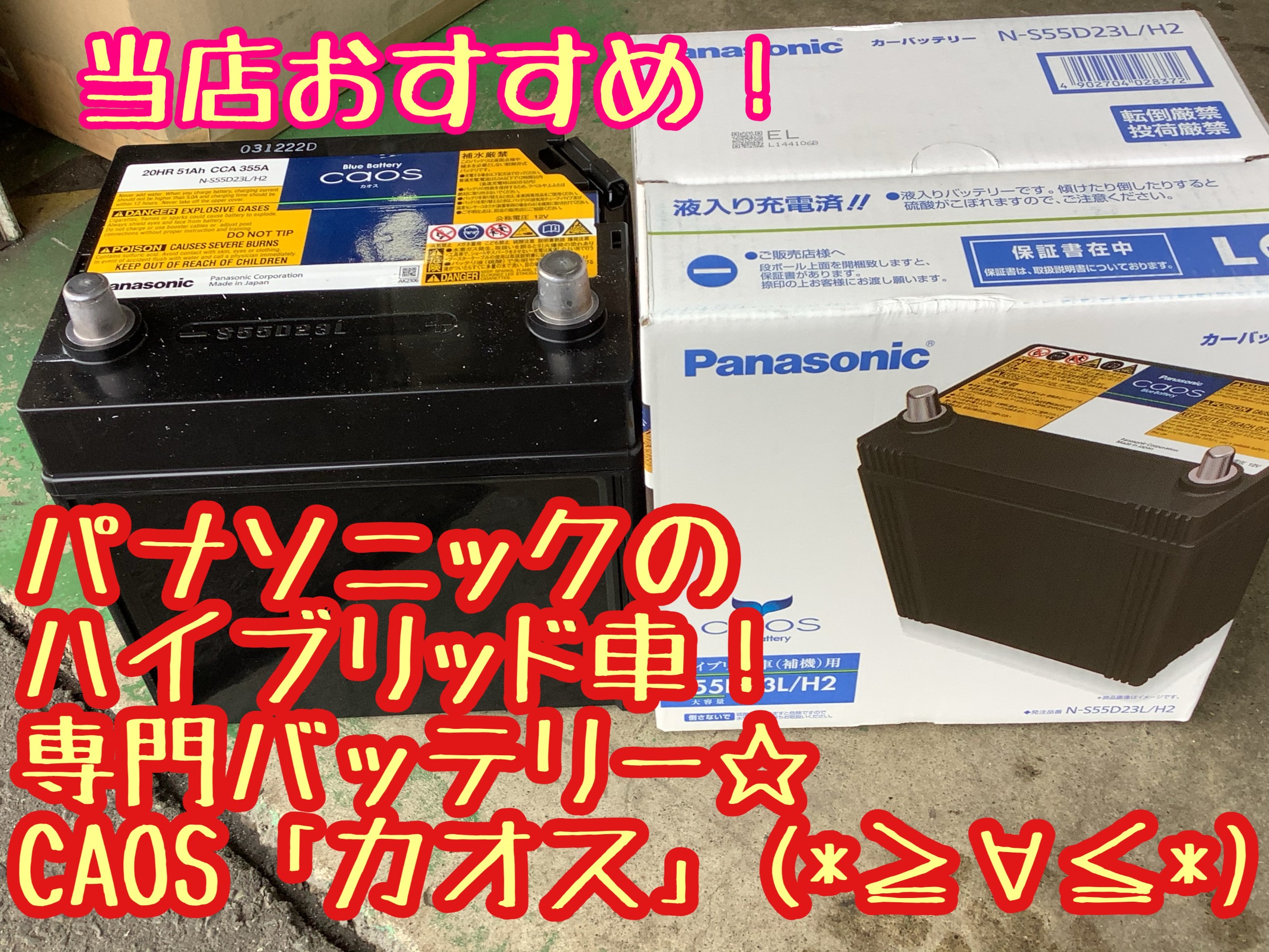 ハイブリッド車のバッテリー交換は(^_^)/ 当店にお任せください
