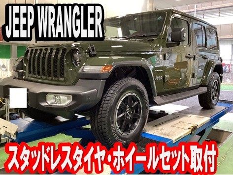 JEEP JLラングラー　スタッドレスタイヤ、ホイールセット