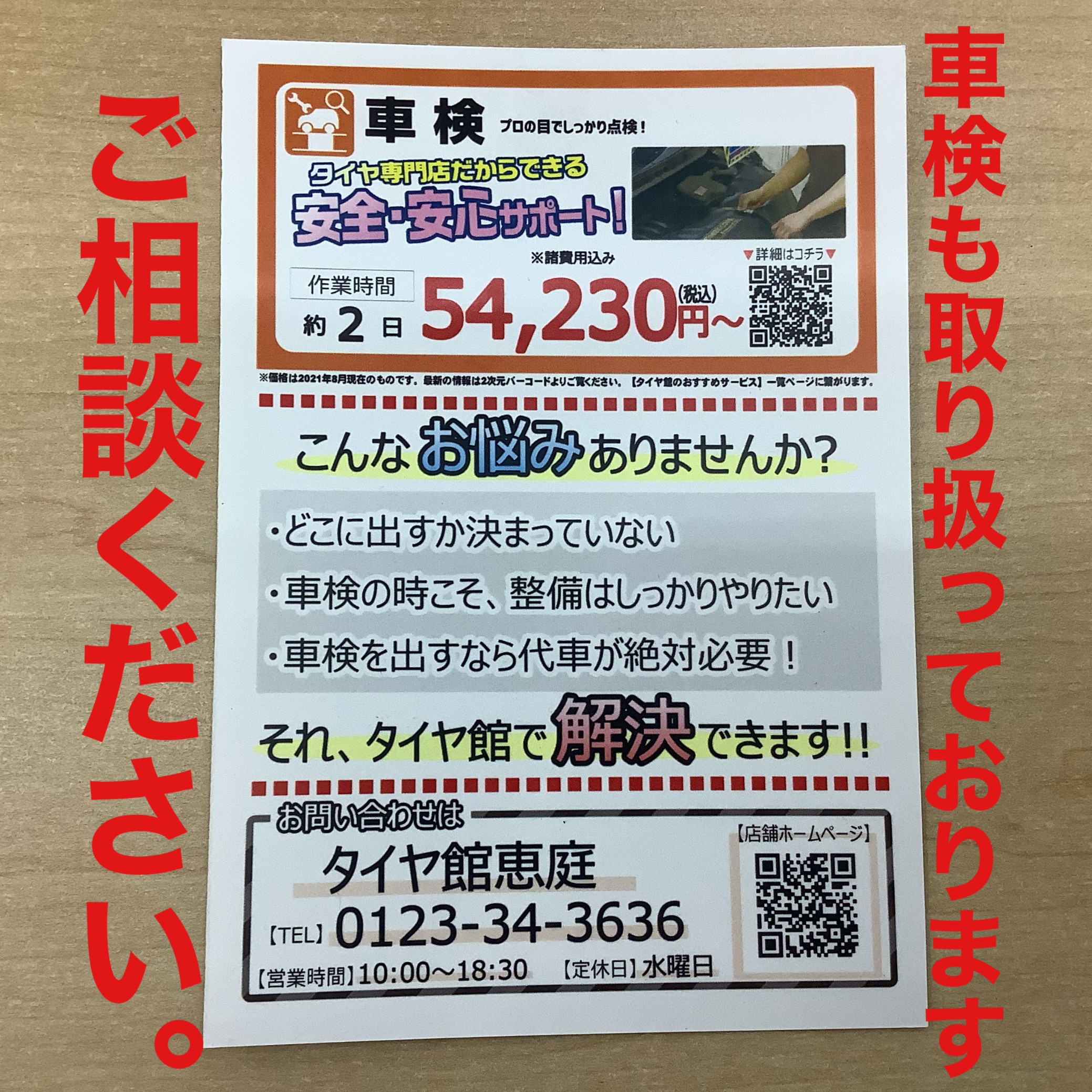 車検も取り扱っています。ご相談下さい | メンテナンス商品 その他