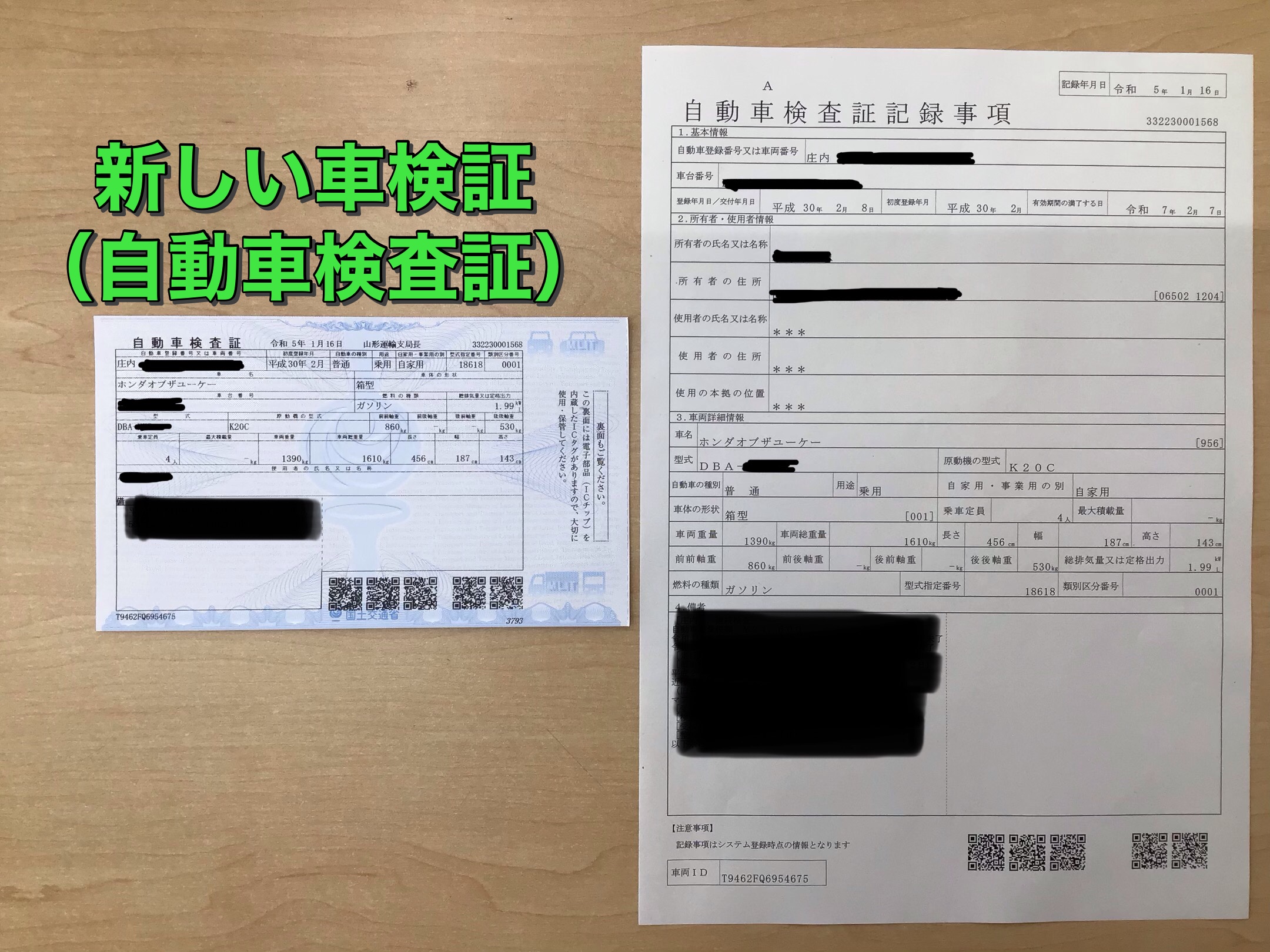 令和5年1月から車検証が新しくなりました。 スタッフ日記 タイヤ館 鶴岡 山形県のタイヤ、カー用品ショップ タイヤからはじまる、トータルカーメンテナンス タイヤ館グループ