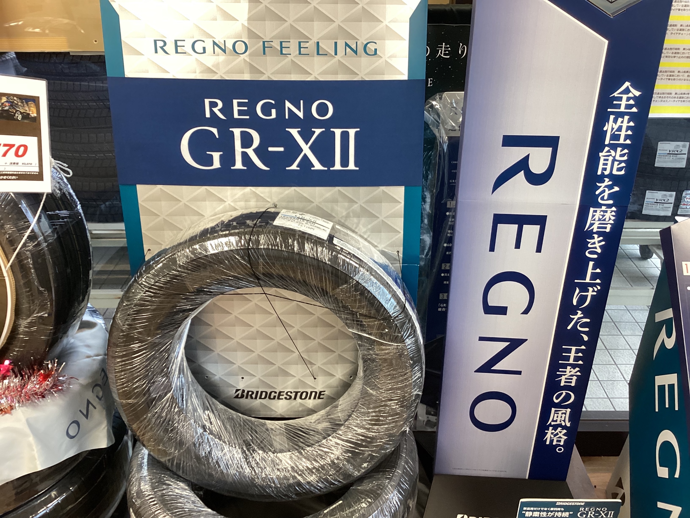マツダ・デミオ】タイヤ交換 REGNO GR-XII(レグノジーアールクロスツー