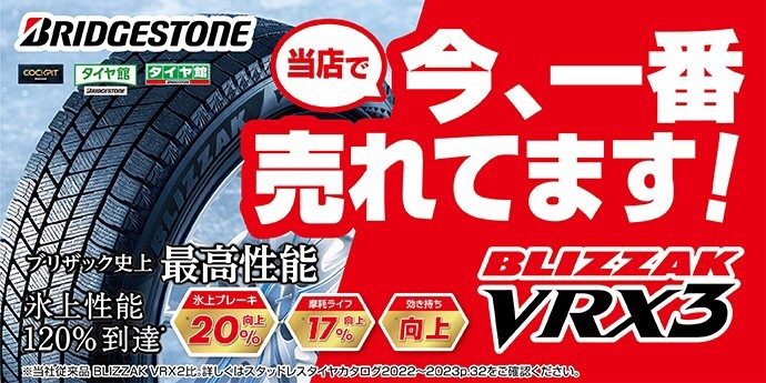 ブリザックVRX3 205/60R16】「ノア・ヴォクシー」サイズのスタッドレス ...