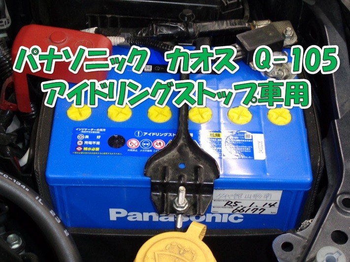 スバル インプレッサGT型 カーバッテリー パナソニックカオス
