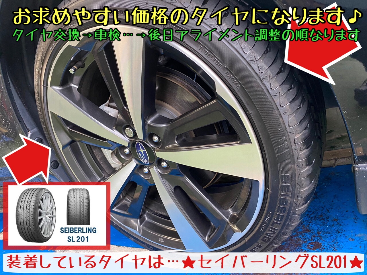 ブリヂストン　タイヤ館下松店　タイヤ交換　オイル交換　バッテリー交換　ワイパー交換　エアコンフィルター交換　アライメント調整　スバル　インプレッサ　インプレッサスポーツ　下松市　周南市　徳山　柳井　熊毛　玖珂　光　モボックス