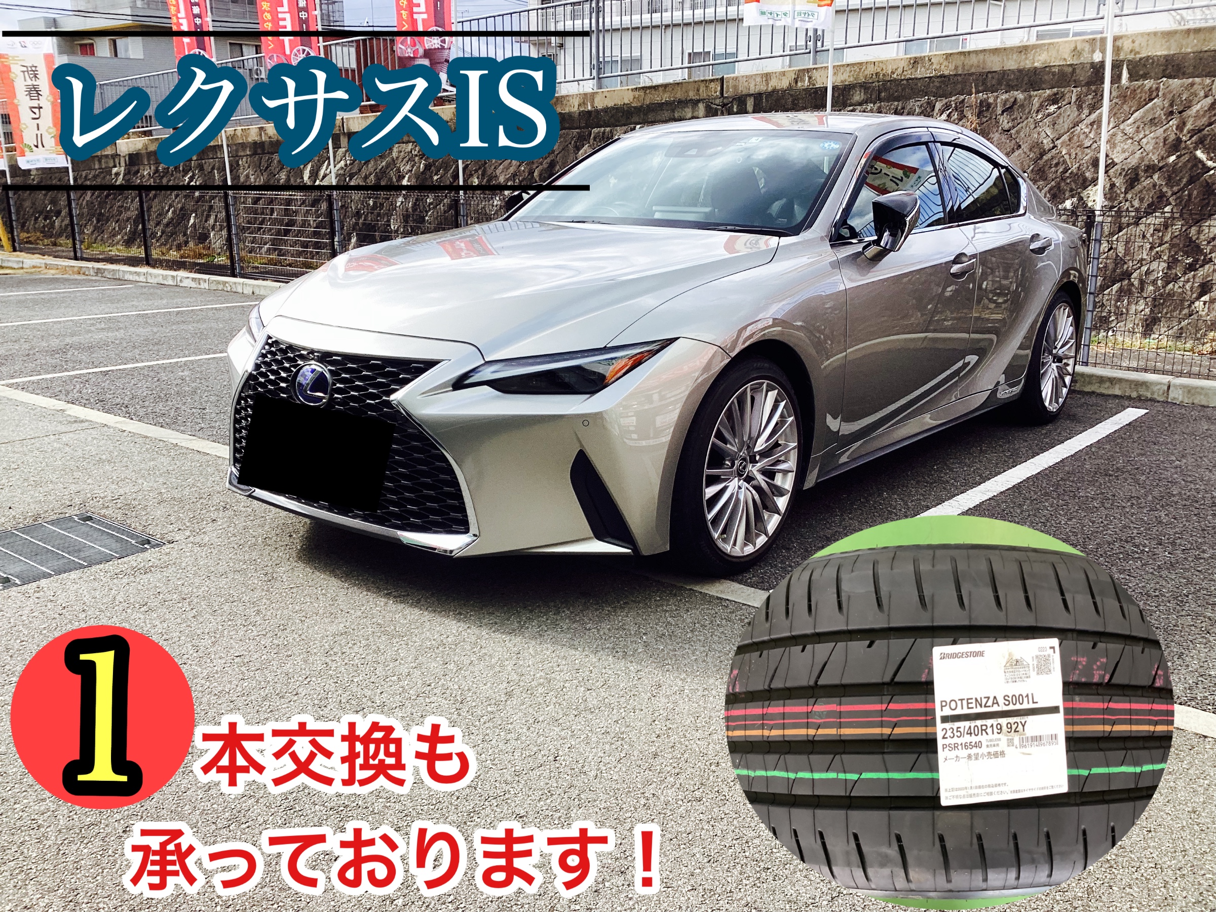 タイヤ交換対象】レクサス IS 30系 IS250 IS300h HOT STUFF