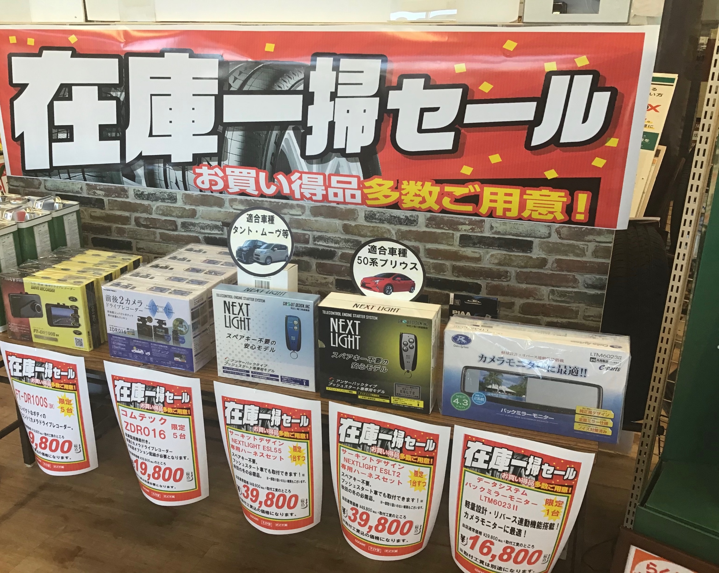 ただいま在庫一掃セール開催中です！！ 様々な商品がお得☆ | 店舗お 