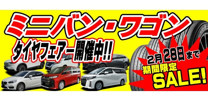 ミニバン　ワゴン