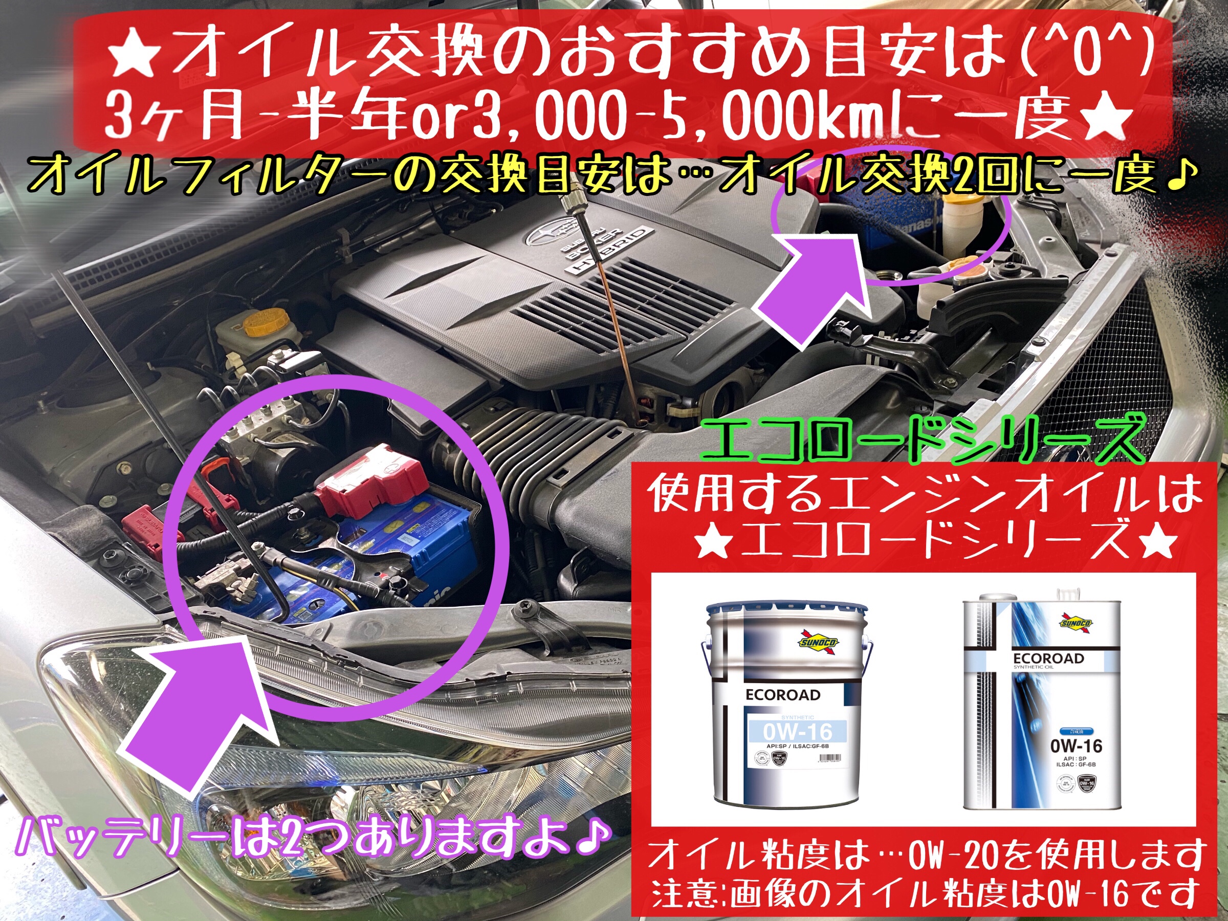 ブリヂストン　タイヤ館下松店　タイヤ交換　オイル交換　バッテリー交換　ワイパー交換　エアコンフィルター交換　アライメント調整　ハブ防錆　下松市　周南市　徳山　柳井　熊毛　玖珂　光　モボックス　スバル　インプレッサ　インプレッサスポーツ