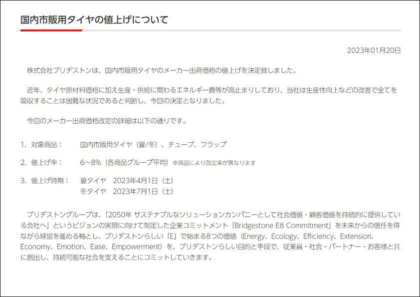 BS公式WEBより抜粋しました。
