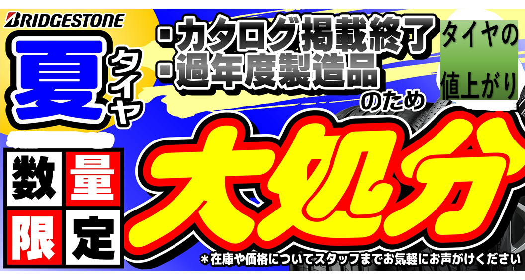 支社発信POPを改良しました