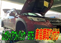 日正タイヤ車高調 スバル レガシィ BR/BM 前後セット 日正タイヤ 車高調