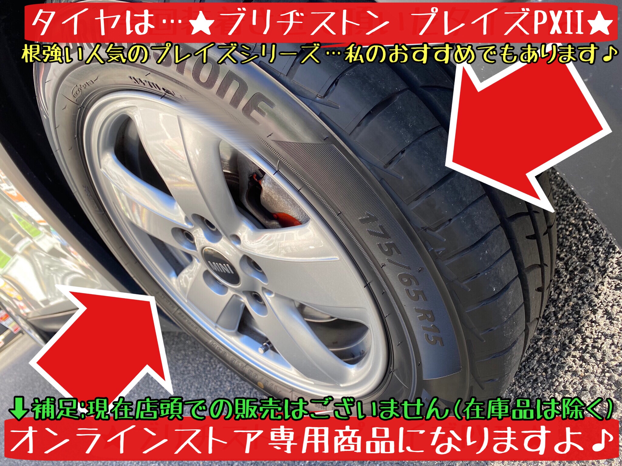 ブリヂストン　タイヤ館下松店　タイヤ交換　オイル交換　ワイパー交換　バッテリー交換　エアコンフィルター交換　アライメント調整　ミニ　クーパー　輸入車　下松市　周南市　徳山　柳井　熊毛　玖珂　光　モボックス
