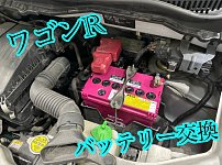 ☆ワゴンR、バッテリー交換☆ | スズキ ワゴンR メンテナンス