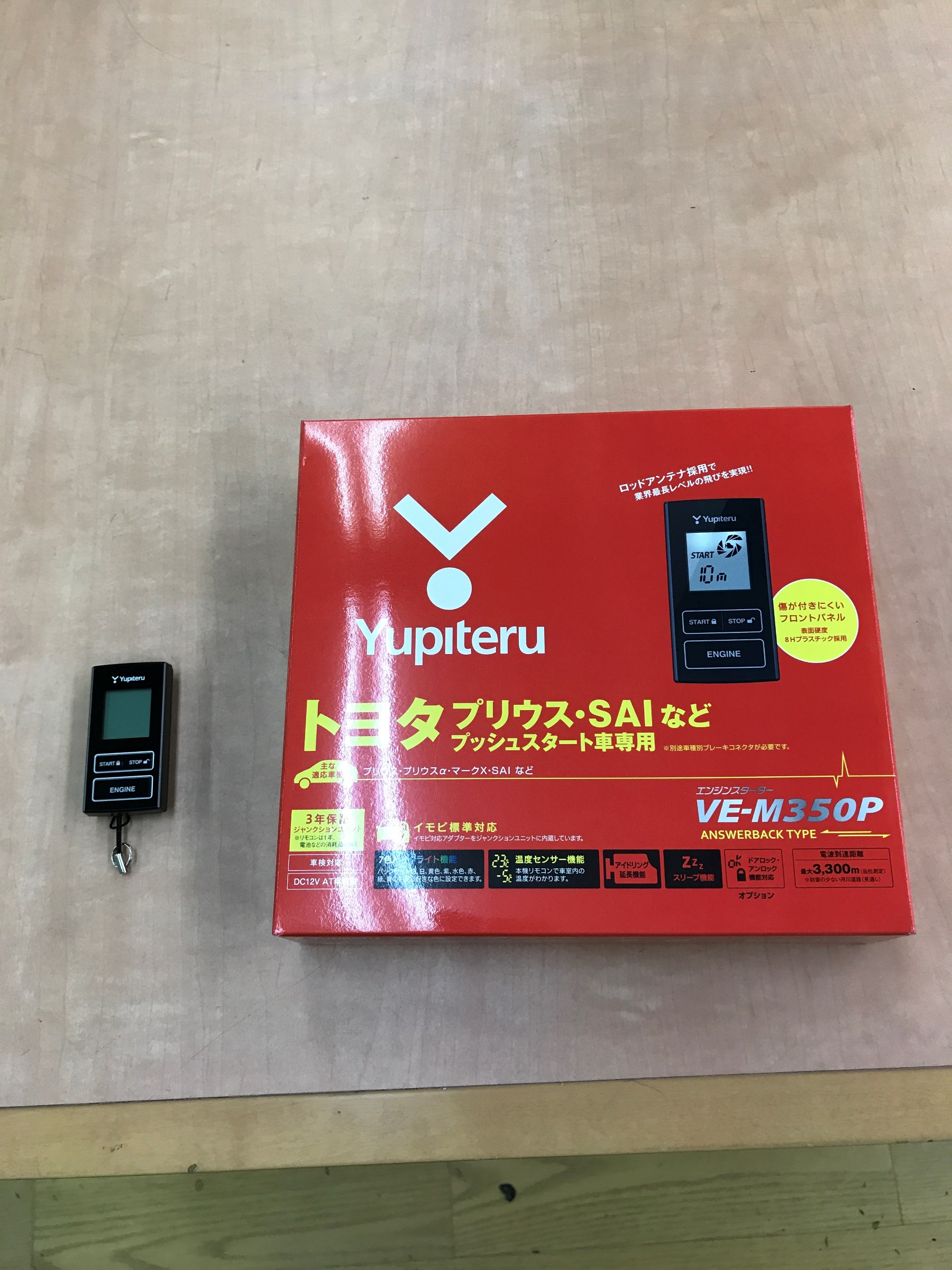 プリウスαにエンジンスターター装着！！ | 店舗おススメ情報 | タイヤ 