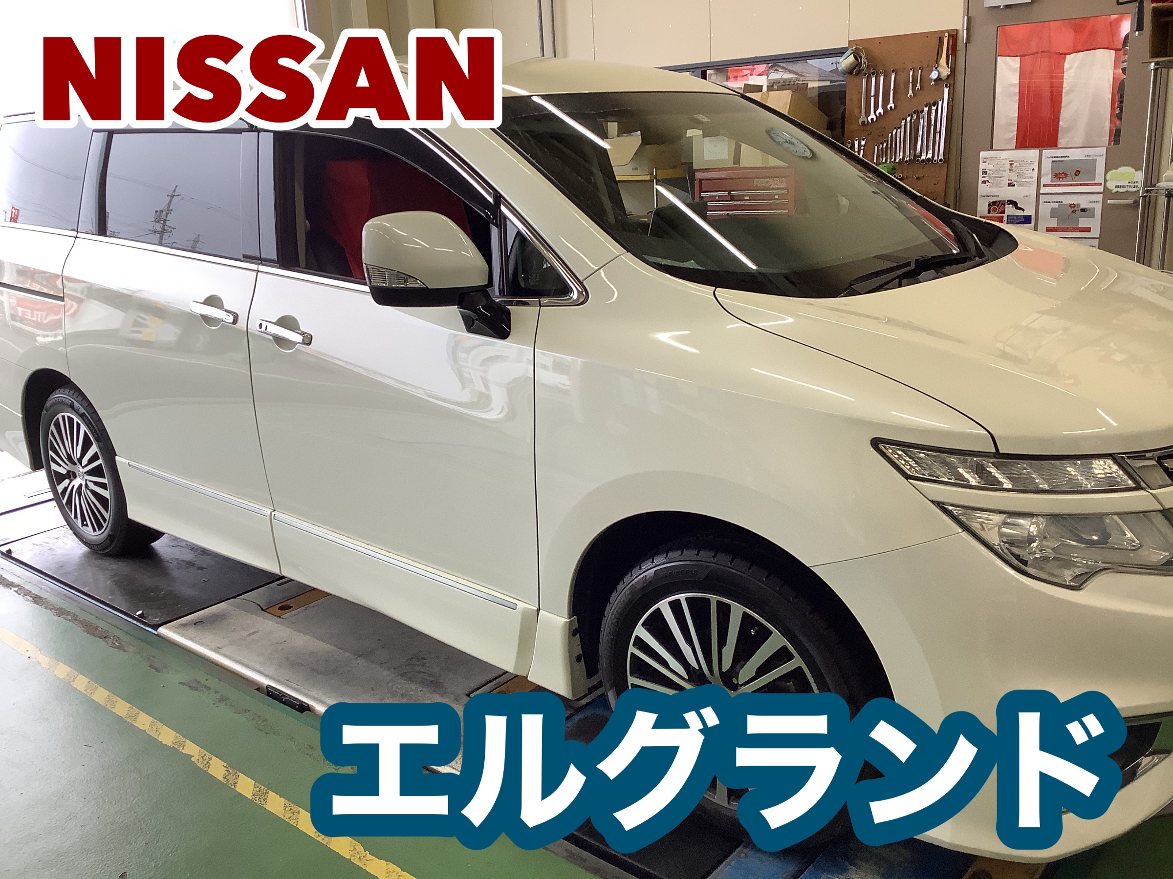 日産 エルグランド タイヤ交換 オールシーズンタイヤ | 日産