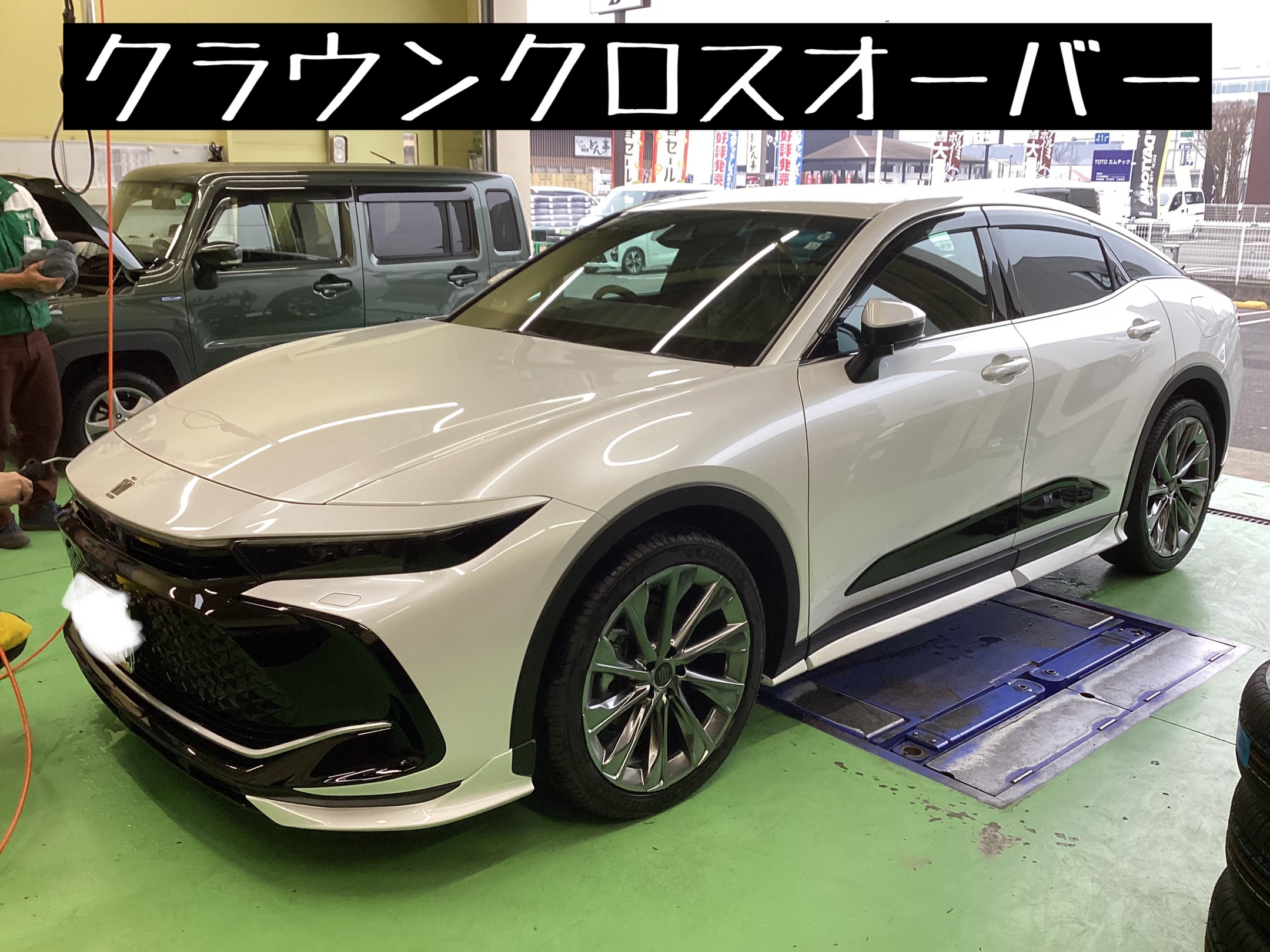 新型クラウンクロスオーバー ボディーコーティング&スタッドレス
