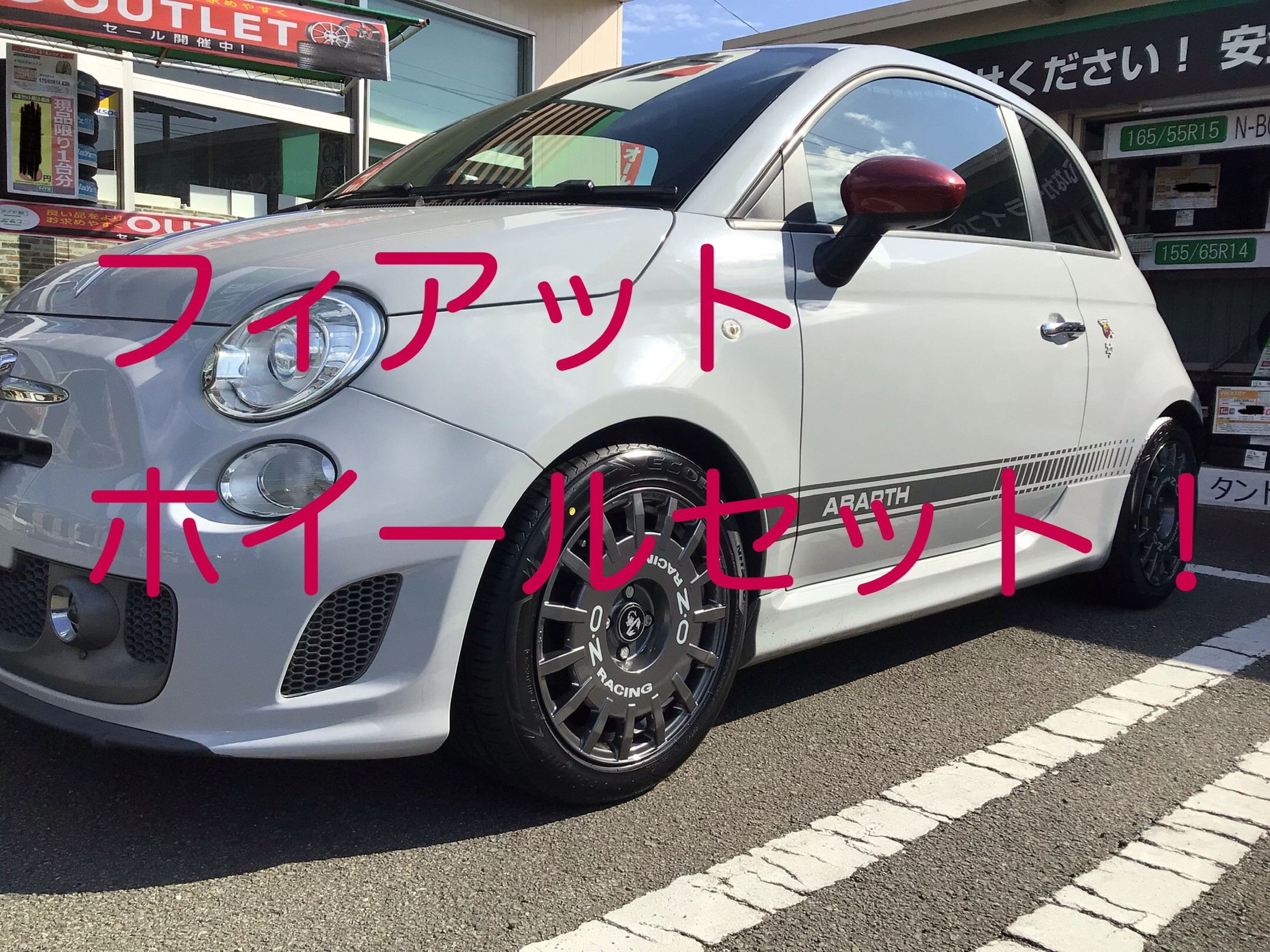 フィアットに「O.Z RACING」のラリーレーシングをお取り付け