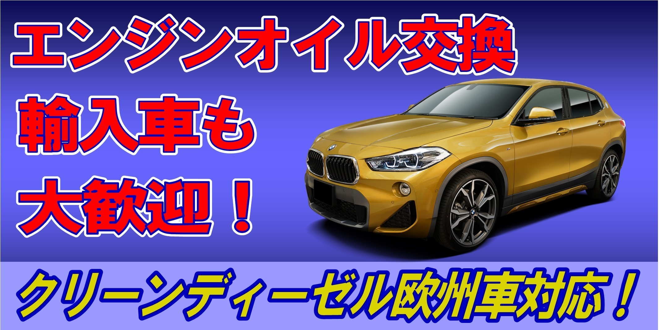 クリーンディーゼル対応オイル