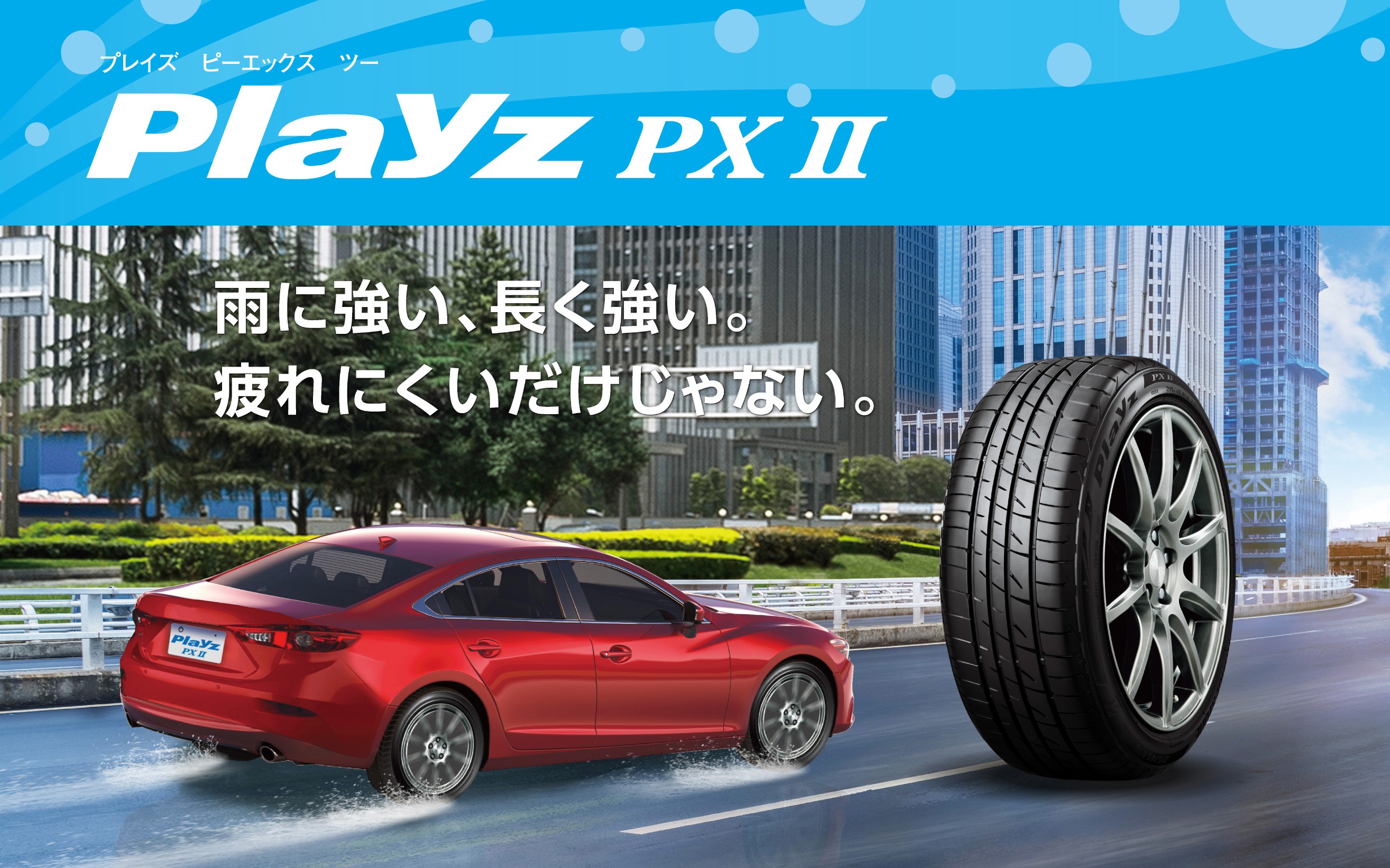 Playz PXII はオンラインショップ限定に切り替わっております