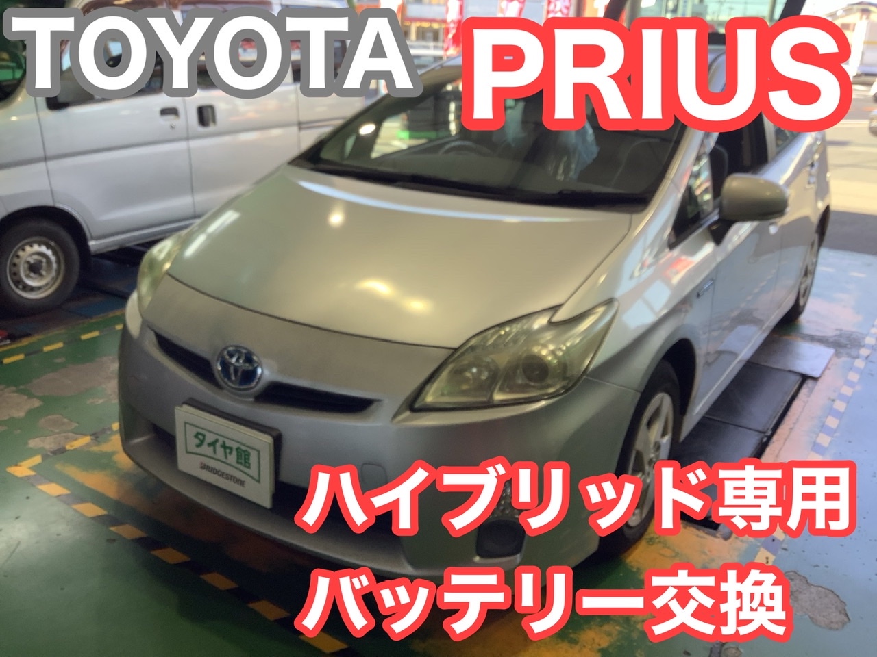 ◇◇ TOYOTA プリウス ハイブリッドバッテリー交換 S46B24R
