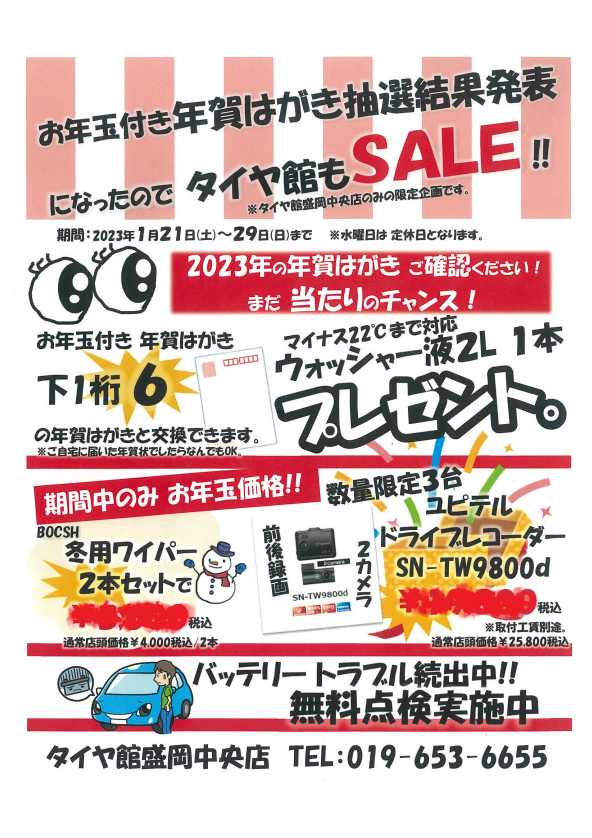 スタッフ作成です。使用しているイラストはすべて いらすとや様のものです。目玉はスタッフ手書きです。