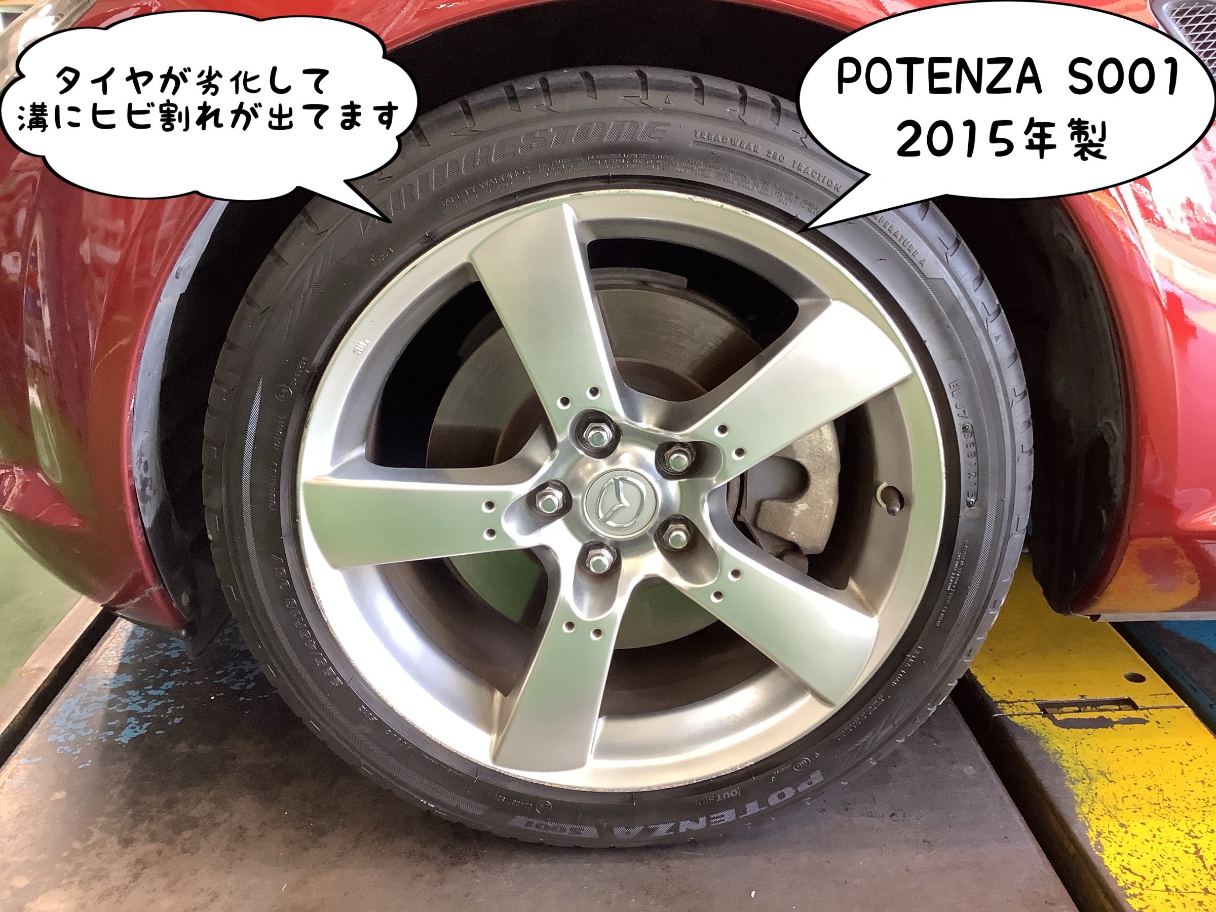 マツダ RX-8 タイヤ交換しました！ | マツダ RX-8 タイヤ タイヤ