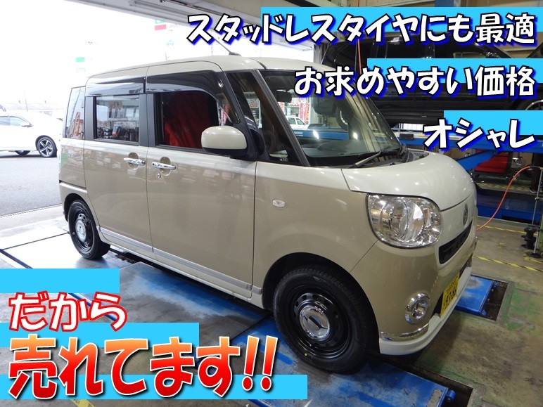 ムーヴキャンバス（LA800S） 「タイヤ・ホイールセット交換」※前回と色