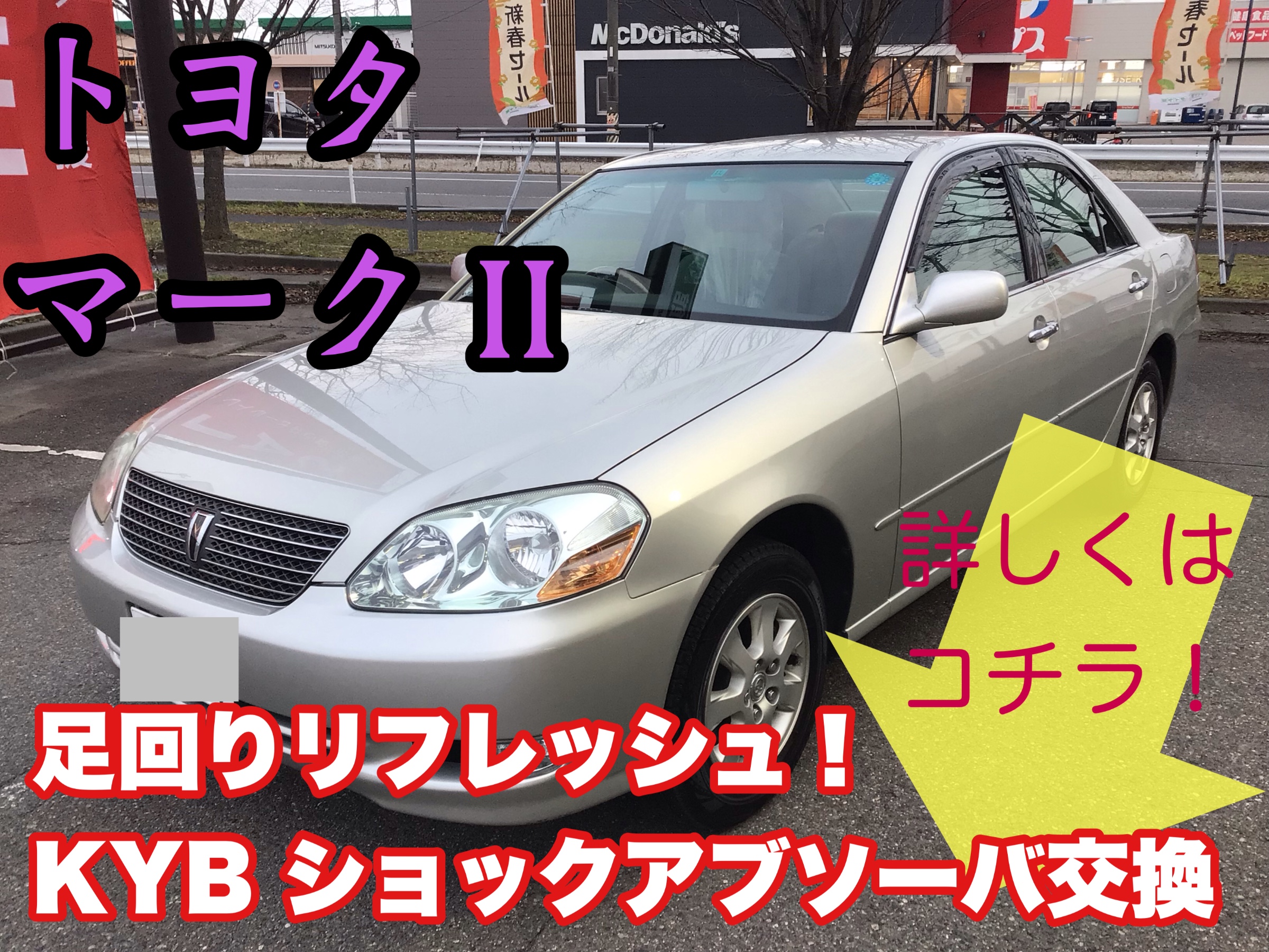 この時期にオススメ！ショックアブソーバーのリフレッシュ☆トヨタ